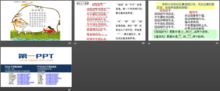 图片[4]-《语文园地四》PPT下载(一年级上册)-第一PPT