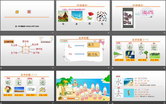 图片[2]-《画》PPT优秀课件-第一PPT