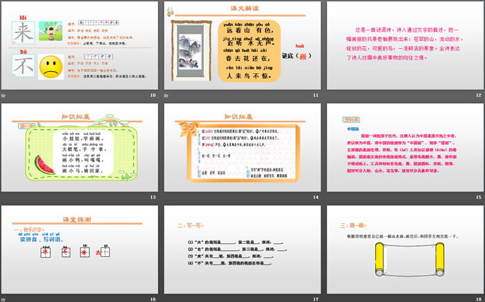 图片[3]-《画》PPT优秀课件-第一PPT