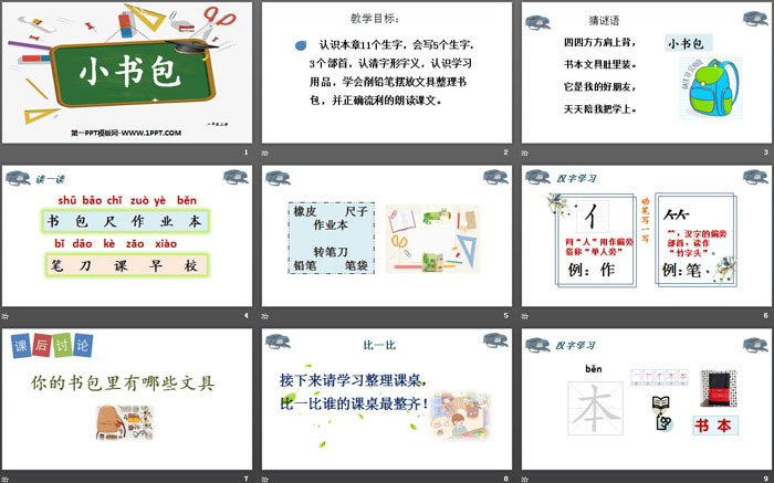 图片[2]-《小书包》PPT下载-第一PPT