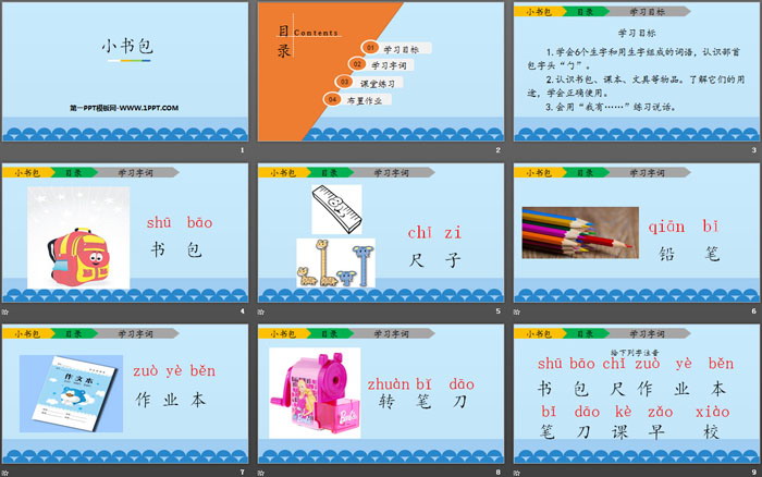 图片[2]-《小书包》PPT优秀课件-第一PPT