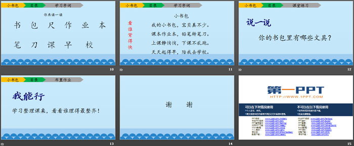 图片[3]-《小书包》PPT优秀课件-第一PPT