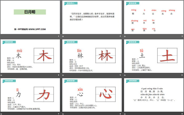 图片[2]-《日月明》PPT下载-第一PPT