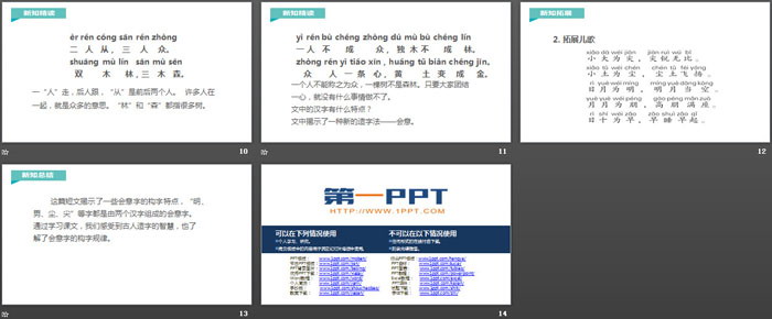 图片[3]-《日月明》PPT下载-第一PPT