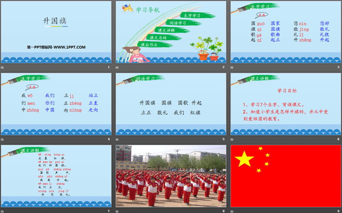 图片[2]-《升国旗》PPT课件下载-第一PPT