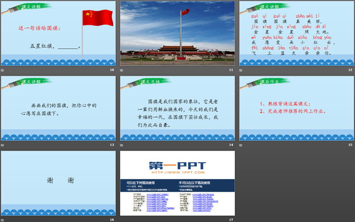 图片[3]-《升国旗》PPT课件下载-第一PPT