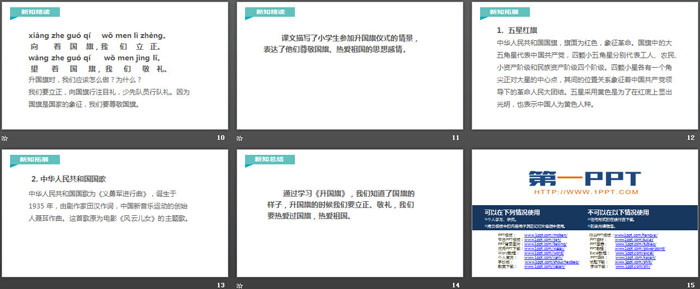 图片[3]-《升国旗》PPT优质课件-第一PPT