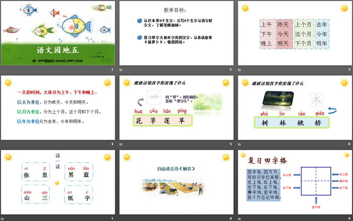 图片[2]-《语文园地五》PPT课件下载(一年级上册)-第一PPT