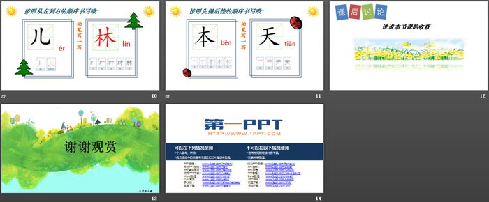 图片[3]-《语文园地五》PPT课件下载(一年级上册)-第一PPT