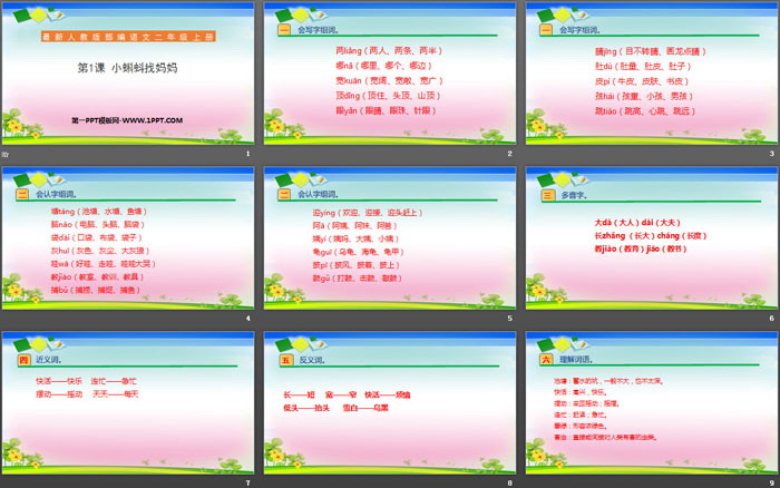 图片[2]-《小蝌蚪找妈妈》PPT免费课件-第一PPT