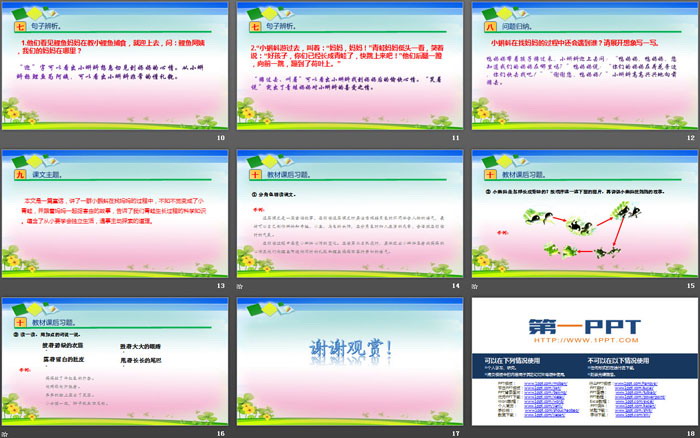图片[3]-《小蝌蚪找妈妈》PPT免费课件-第一PPT