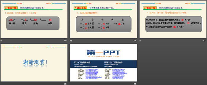 图片[4]-《我是什么》PPT课件下载-第一PPT