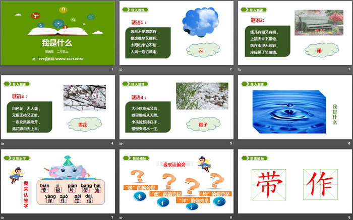图片[2]-《我是什么》PPT优质课件-第一PPT