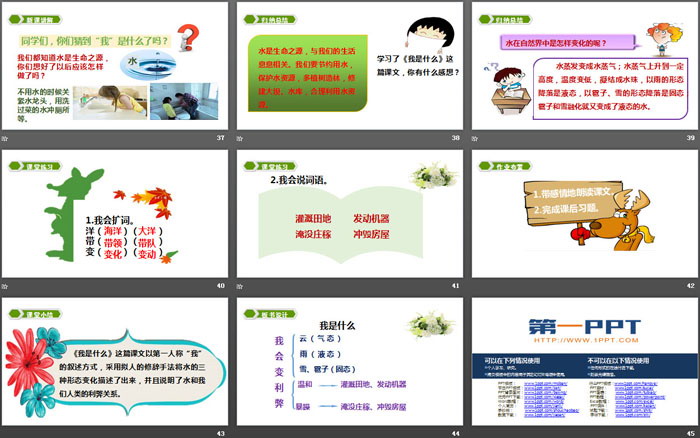 图片[6]-《我是什么》PPT优质课件-第一PPT