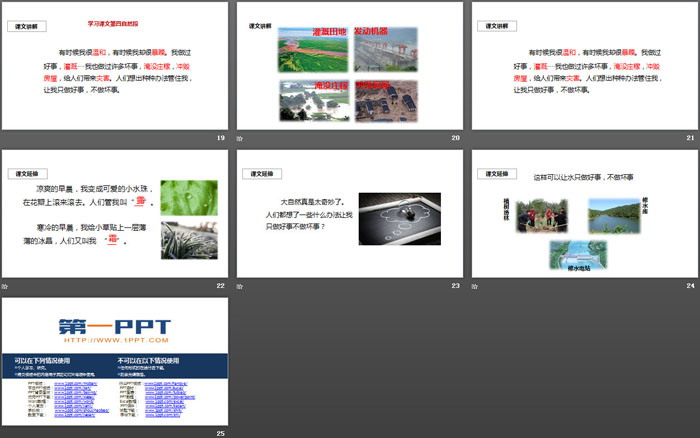 图片[4]-《我是什么》PPT优秀课件下载-第一PPT