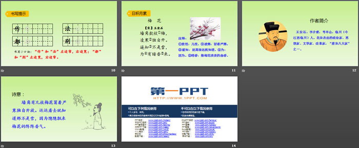 图片[3]-《语文园地一》PPT下载(二年级上册)-第一PPT