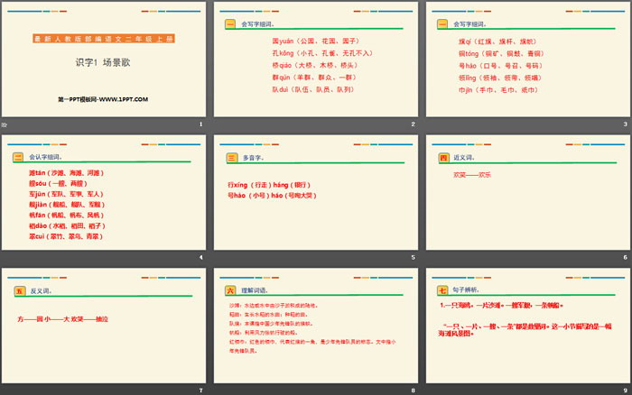 图片[2]-《场景歌》PPT下载-第一PPT