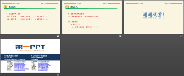 图片[4]-《场景歌》PPT下载-第一PPT