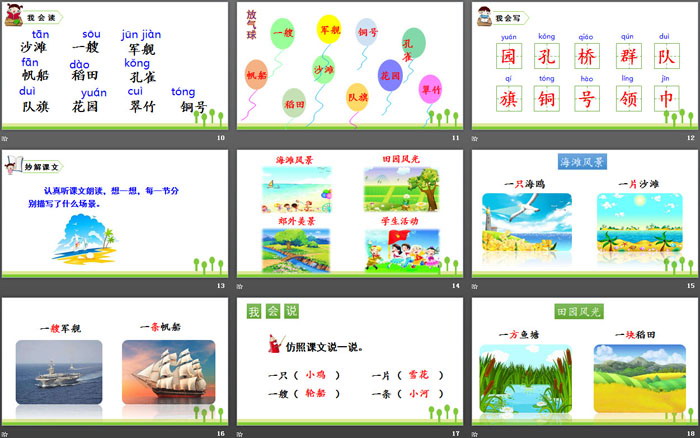 图片[3]-《场景歌》PPT优秀课件-第一PPT