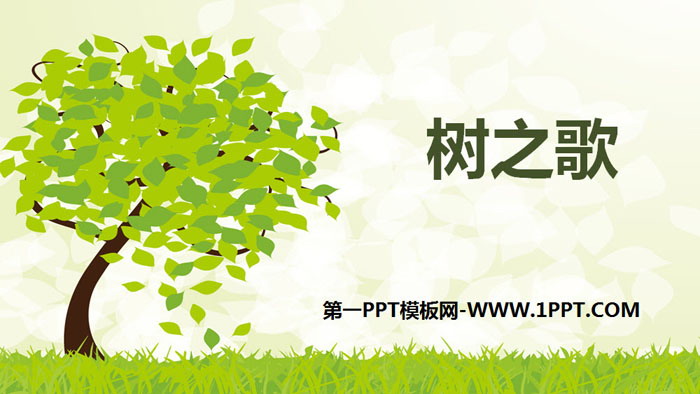 图片[1]-《树之歌》PPT下载-第一PPT