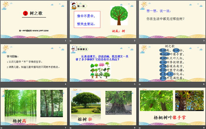 图片[2]-《树之歌》PPT优秀课件-第一PPT