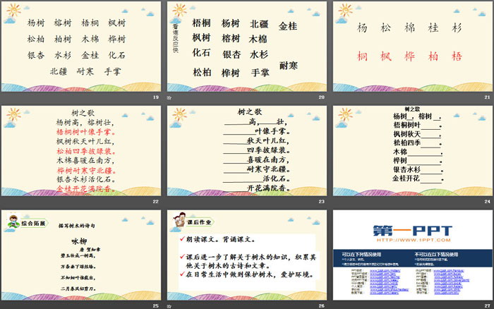 图片[4]-《树之歌》PPT优秀课件-第一PPT