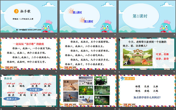 图片[2]-《拍手歌》PPT优秀课件-第一PPT