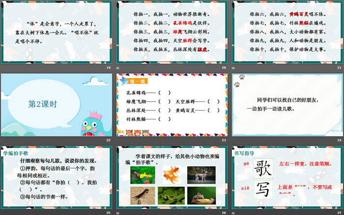 图片[4]-《拍手歌》PPT优秀课件-第一PPT