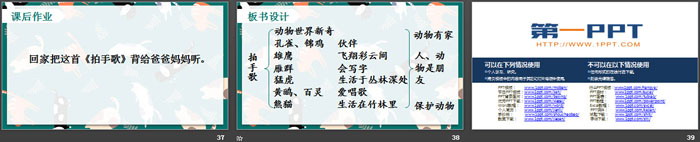 图片[6]-《拍手歌》PPT优秀课件-第一PPT