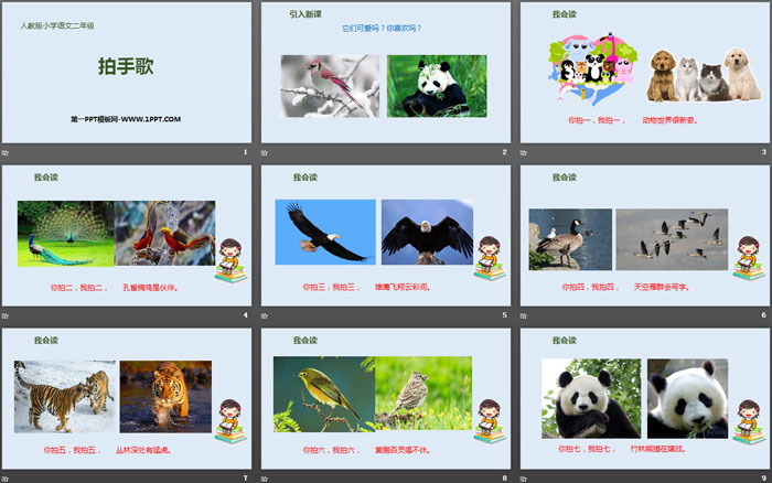 图片[2]-《拍手歌》PPT精品课件-第一PPT