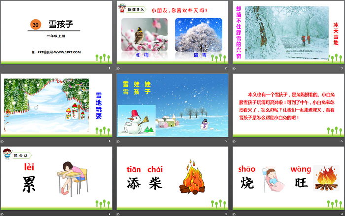 图片[2]-《雪孩子》PPT精品课件-第一PPT