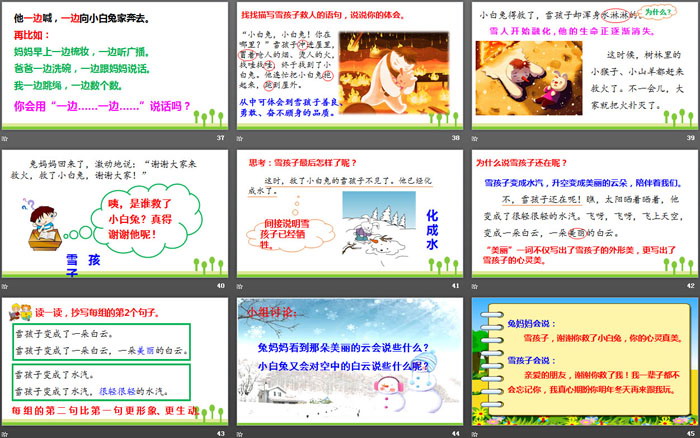图片[6]-《雪孩子》PPT精品课件-第一PPT