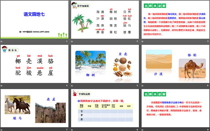 图片[2]-《语文园地七》PPT下载(二年级上册)-第一PPT