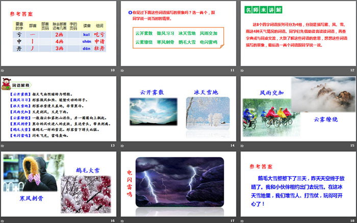 图片[3]-《语文园地七》PPT下载(二年级上册)-第一PPT