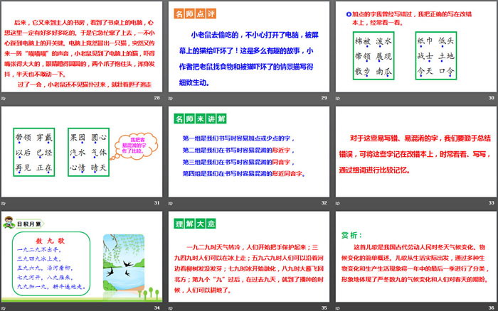 图片[5]-《语文园地七》PPT下载(二年级上册)-第一PPT