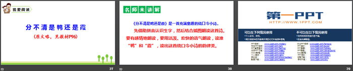 图片[6]-《语文园地七》PPT下载(二年级上册)-第一PPT