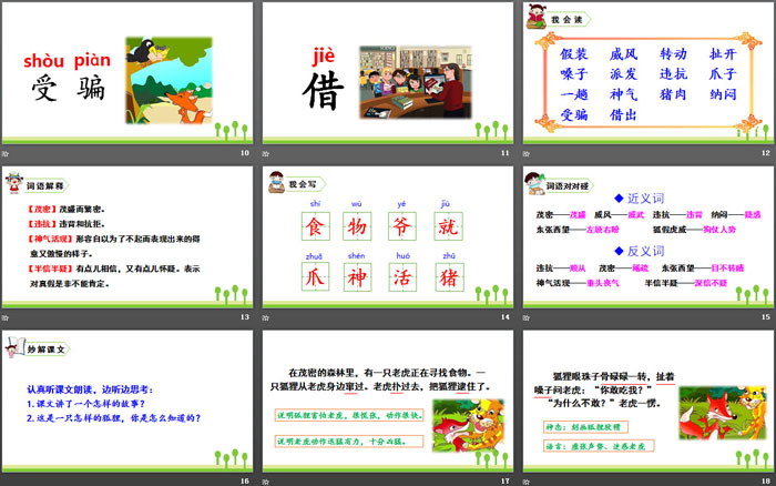 图片[3]-《狐假虎威》PPT优秀课件-第一PPT