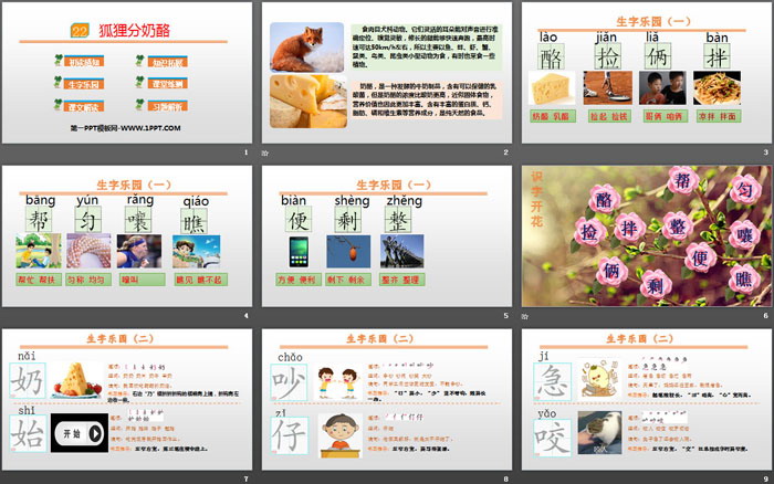 图片[2]-《狐狸分奶酪》PPT下载-第一PPT