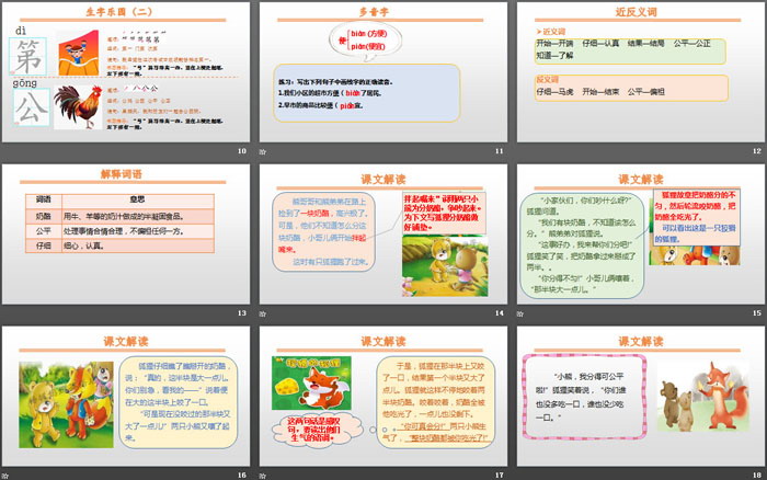 图片[3]-《狐狸分奶酪》PPT下载-第一PPT