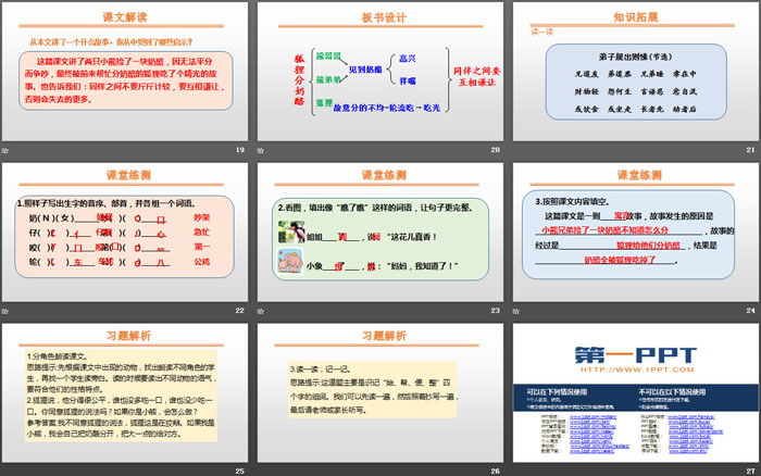 图片[4]-《狐狸分奶酪》PPT下载-第一PPT