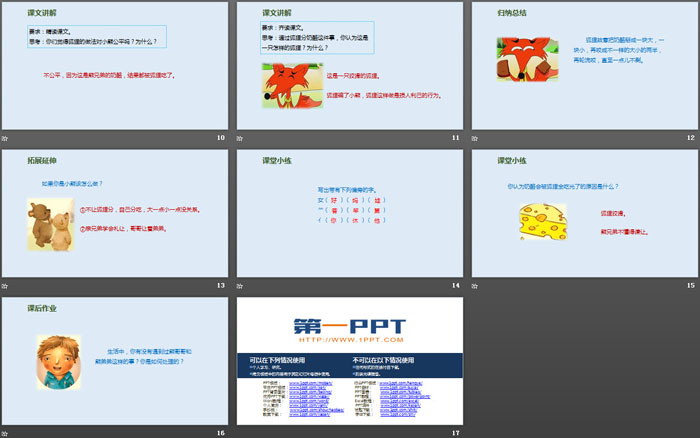 图片[3]-《狐狸分奶酪》PPT优秀课件-第一PPT
