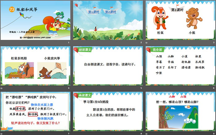 图片[2]-《纸船和风筝》PPT优秀课件-第一PPT