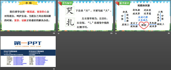 图片[5]-《纸船和风筝》PPT优秀课件-第一PPT