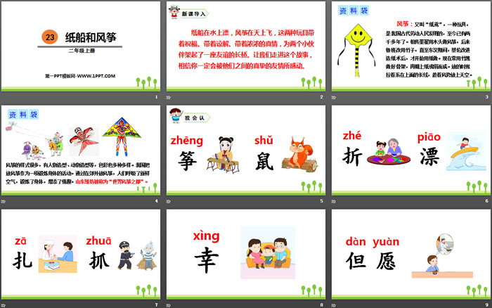 图片[2]-《纸船和风筝》PPT精品课件-第一PPT