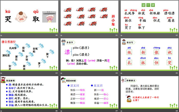 图片[3]-《纸船和风筝》PPT精品课件-第一PPT