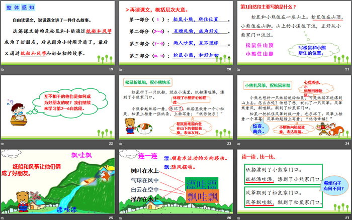 图片[4]-《纸船和风筝》PPT精品课件-第一PPT