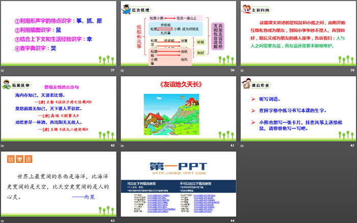 图片[6]-《纸船和风筝》PPT精品课件-第一PPT