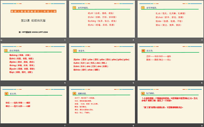 图片[2]-《纸船和风筝》PPT优质课件下载-第一PPT