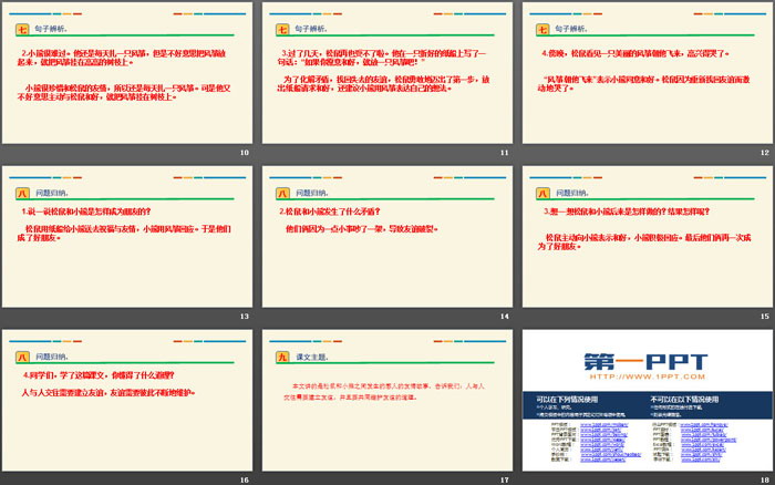 图片[3]-《纸船和风筝》PPT优质课件下载-第一PPT
