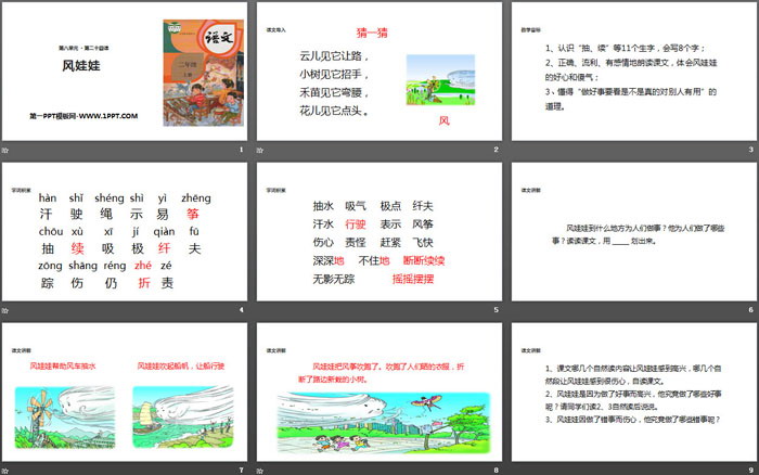 图片[2]-《风娃娃》PPT课件下载-第一PPT